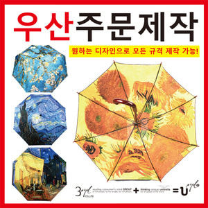 [우산,양산]디자인 주문제작_국내생산